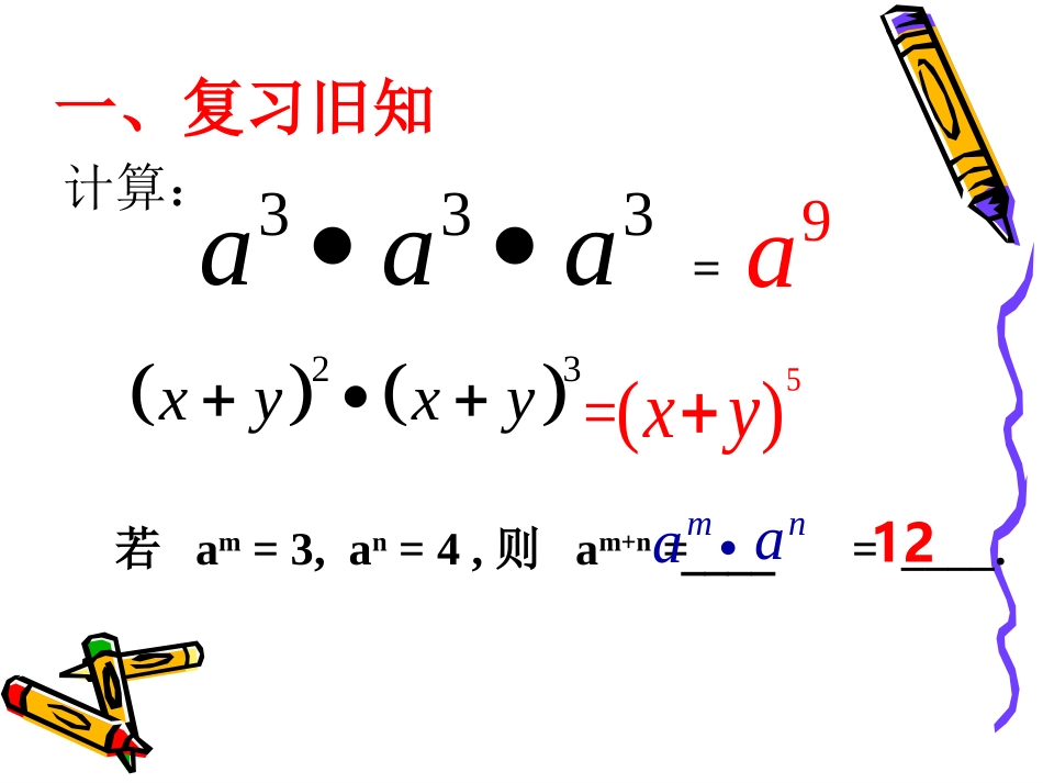 幂的乘方 课件_第3页