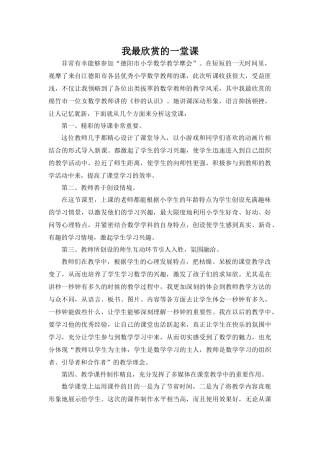 一堂深动的观摩课