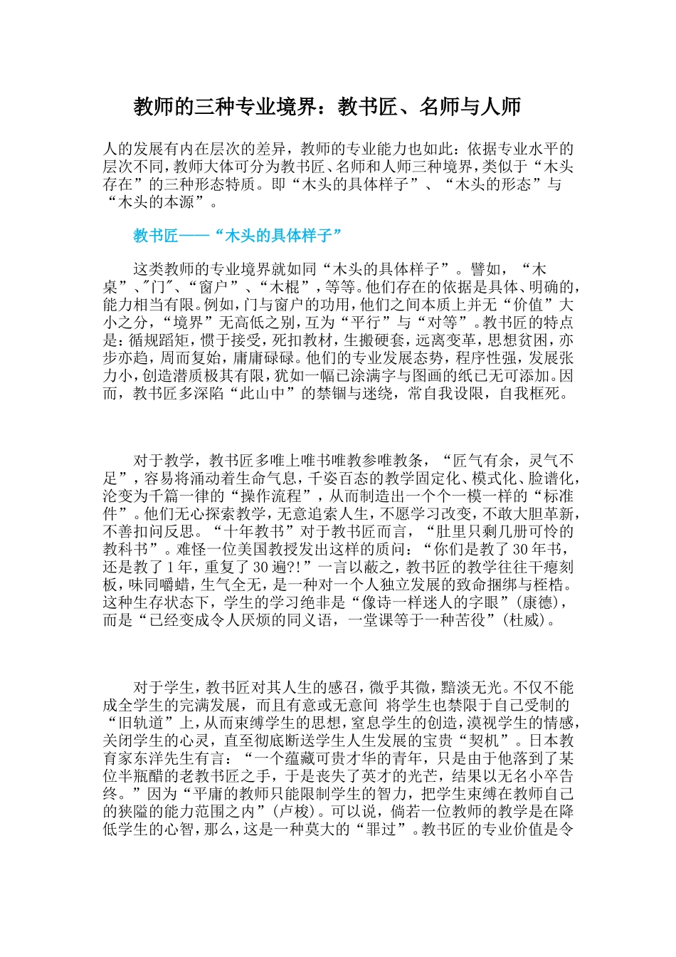 教师的三种专业境界_第1页