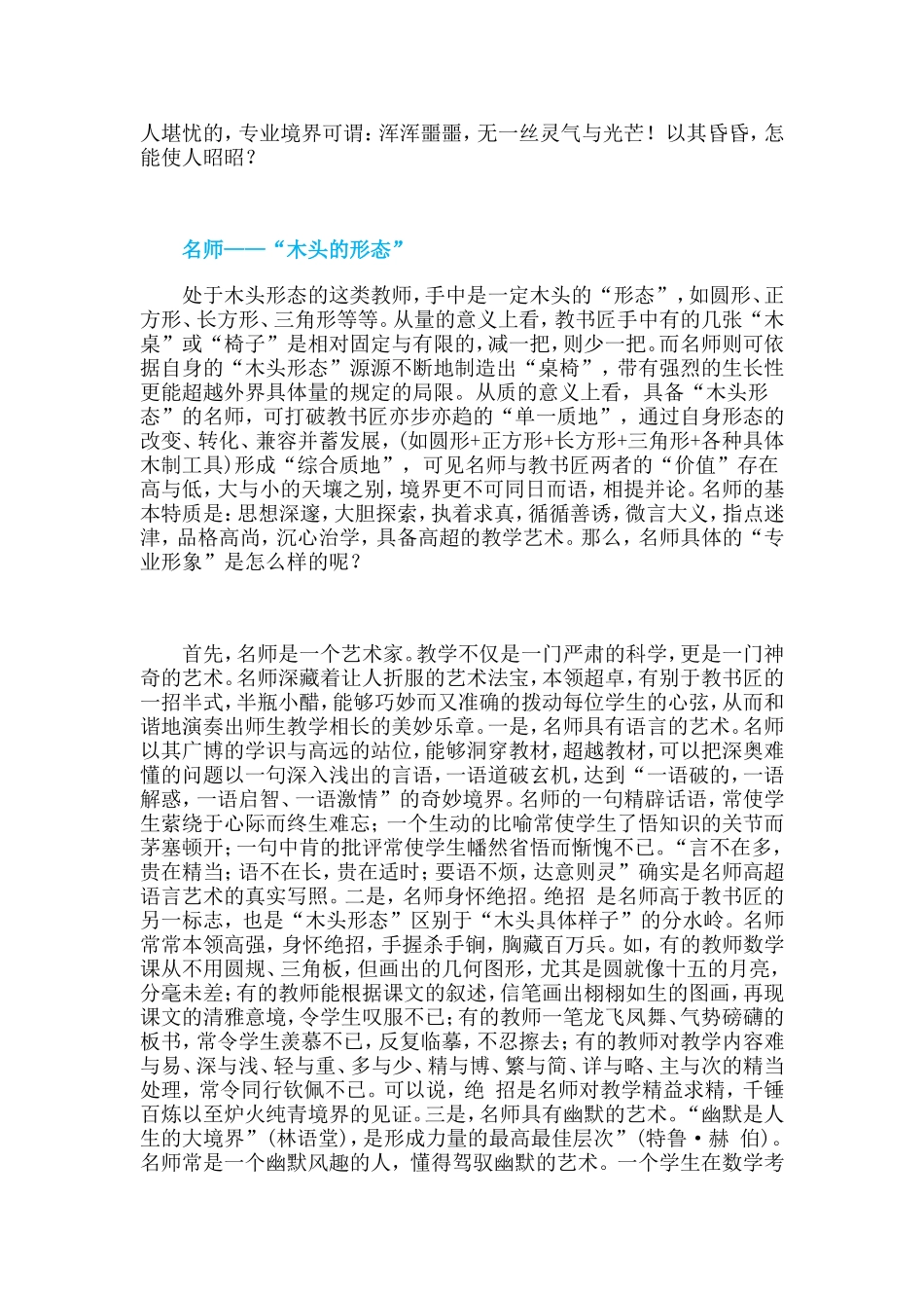 教师的三种专业境界_第2页