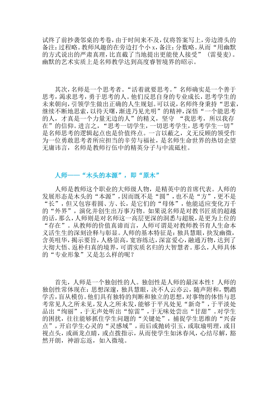 教师的三种专业境界_第3页