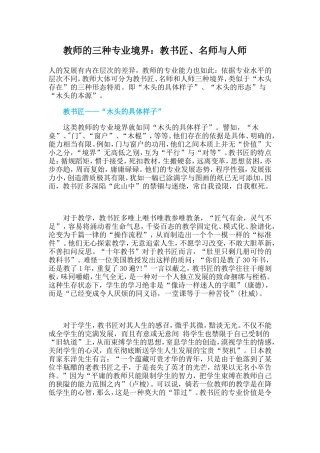 教师的三种专业境界