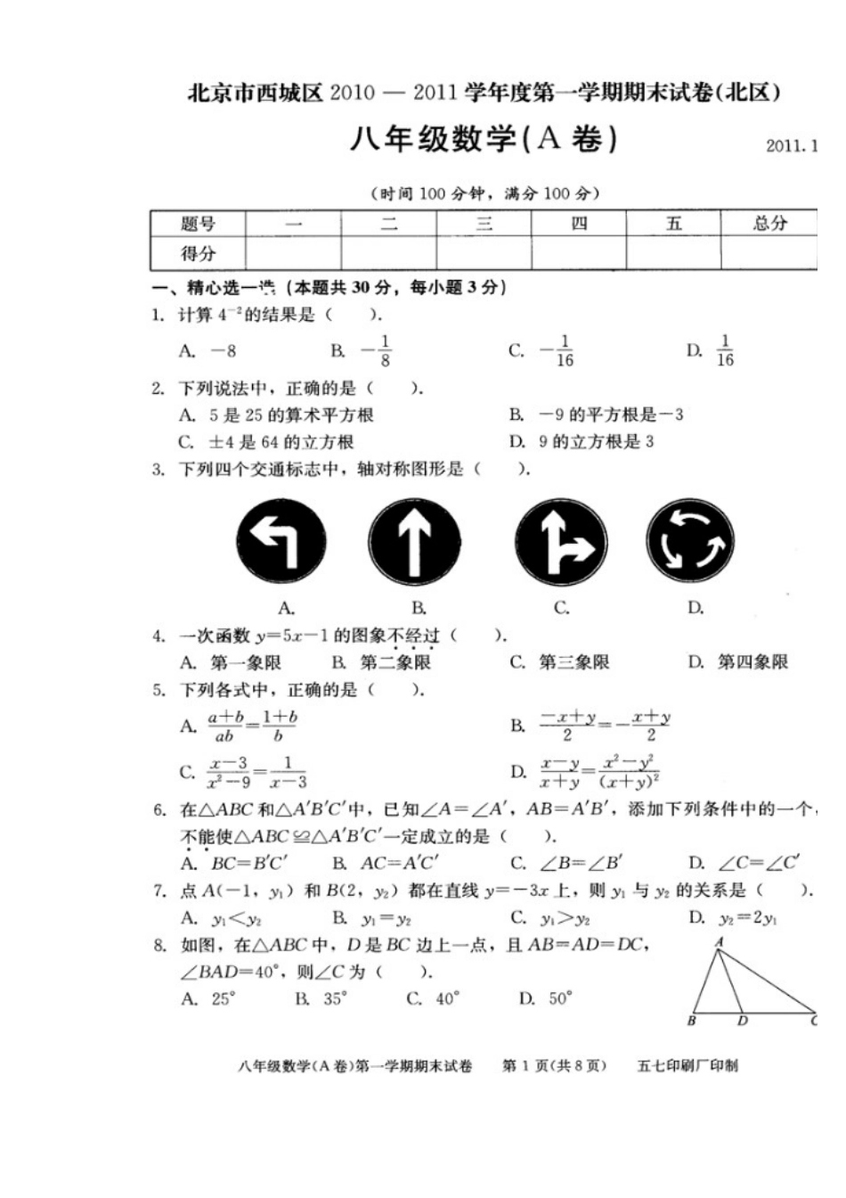 人教版初二上册数学期末测试题及答案_第2页