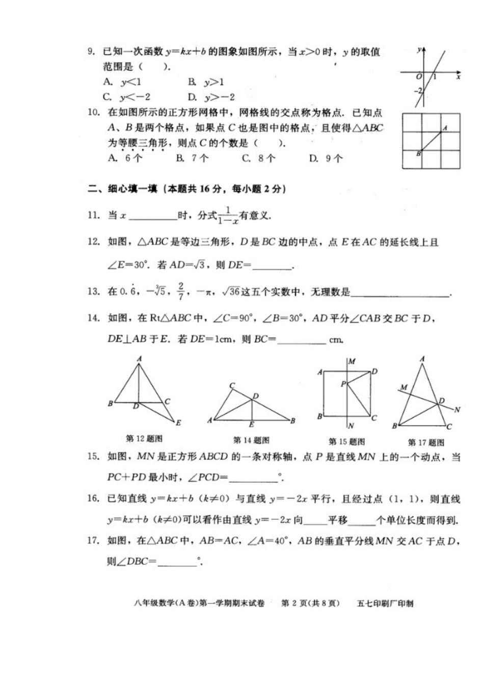 人教版初二上册数学期末测试题及答案_第3页