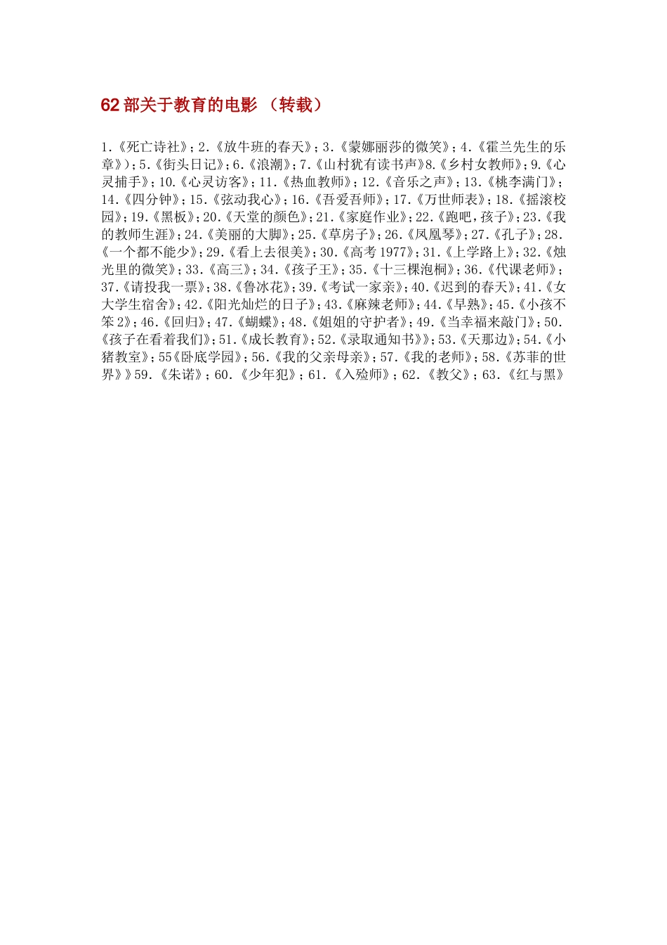 部关于教育的电影_第1页