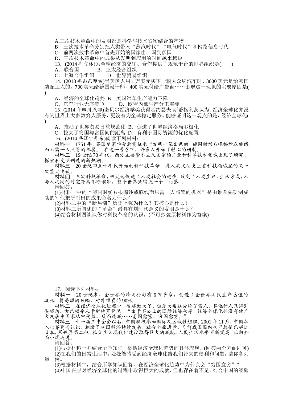 2015年《中考风向标》中考历史专题整合练：专题八+三次科技革命与经济全球化_第2页