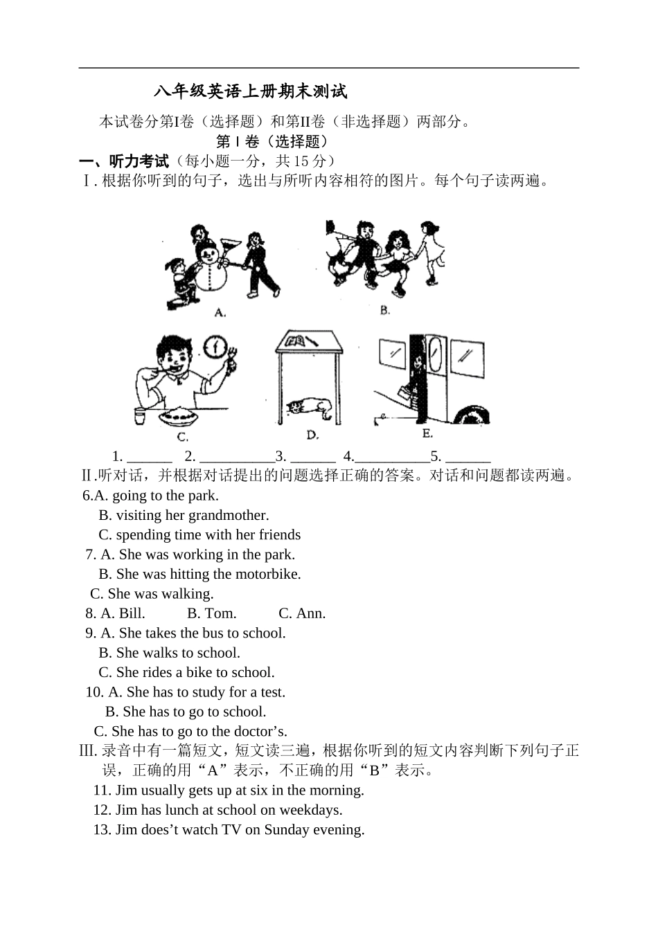 人教版新目标英语八年级上册上学期期末试题(答案)_第1页