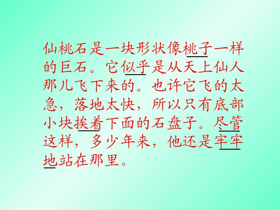 人教版小学语文二年级上册《黄山奇石》PPT课件(1)_第3页