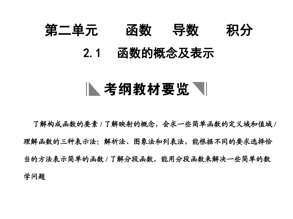 高三数学第一轮复习_函数_第1页