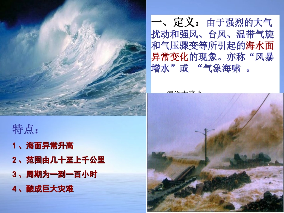 风暴潮--海洋科学导论_第2页