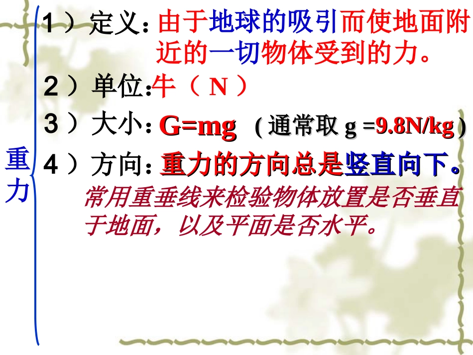 九年级物理简单机械PPT课件_第3页