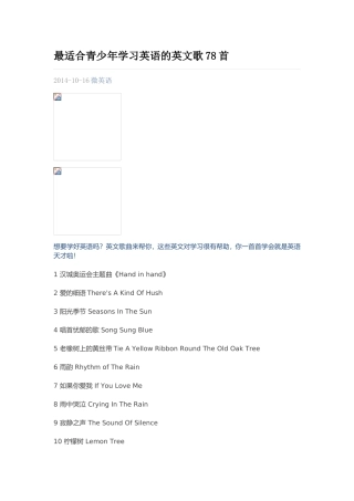 最适合青少年学习英语的英文歌78首