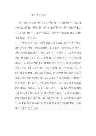 要想不落后就要多学习