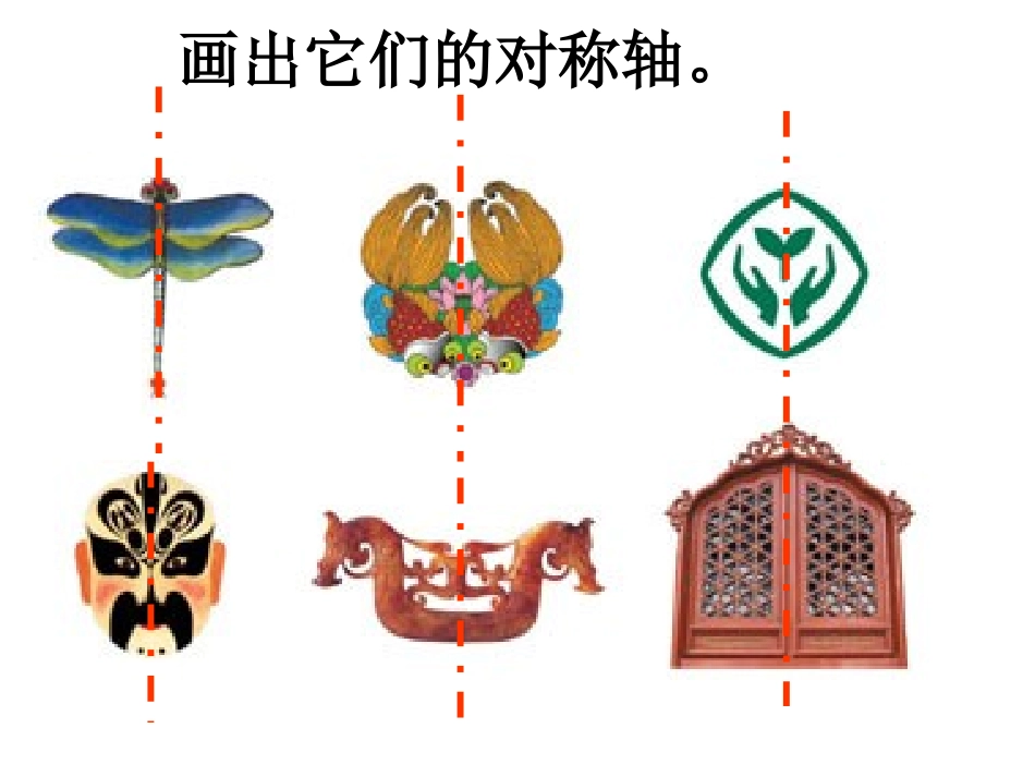 人教版五年级数学下册《图形的变换》课件_第2页