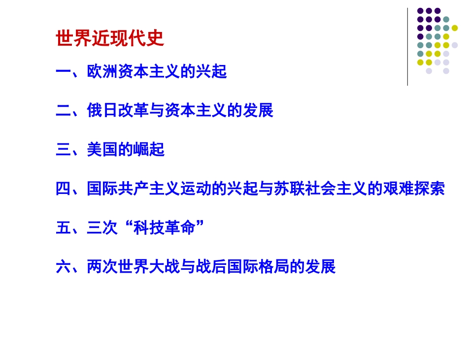 世界近代史专题_第2页