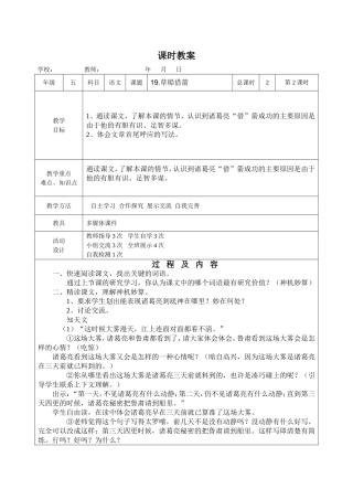 草船借箭第2课时