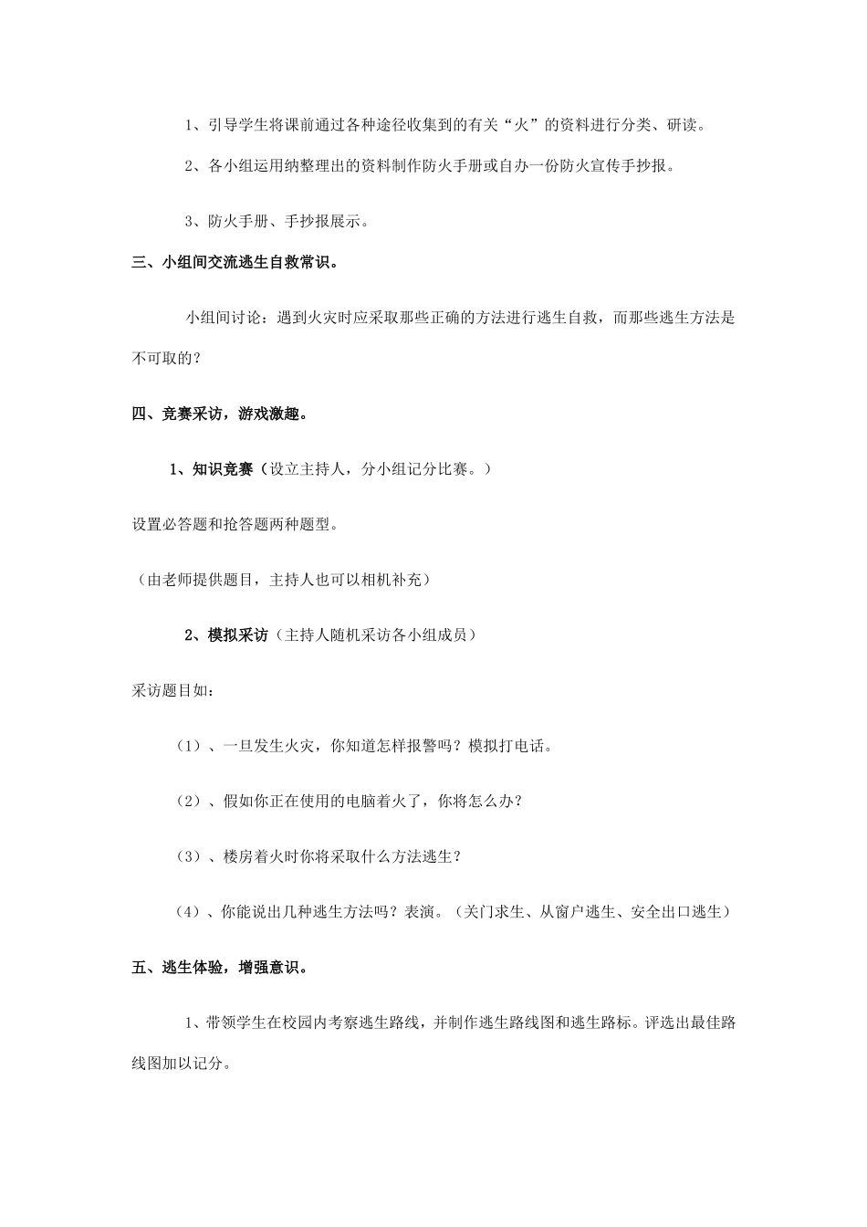 生命安全教育案例_第2页