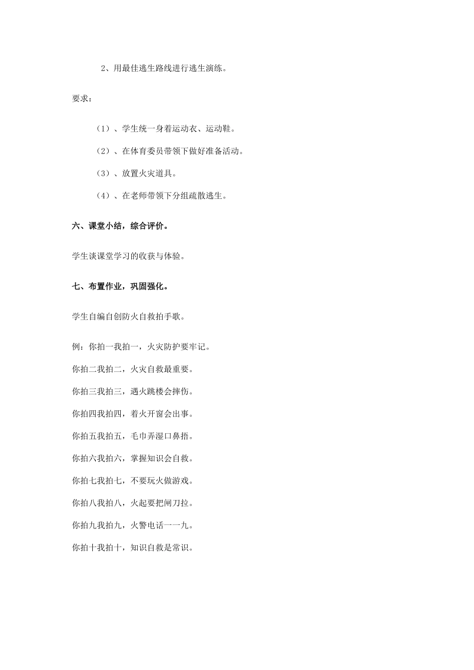生命安全教育案例_第3页
