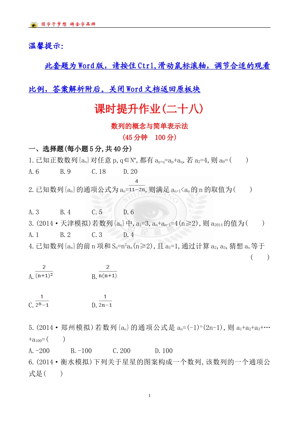 课时提升作业(二十八)51_第1页