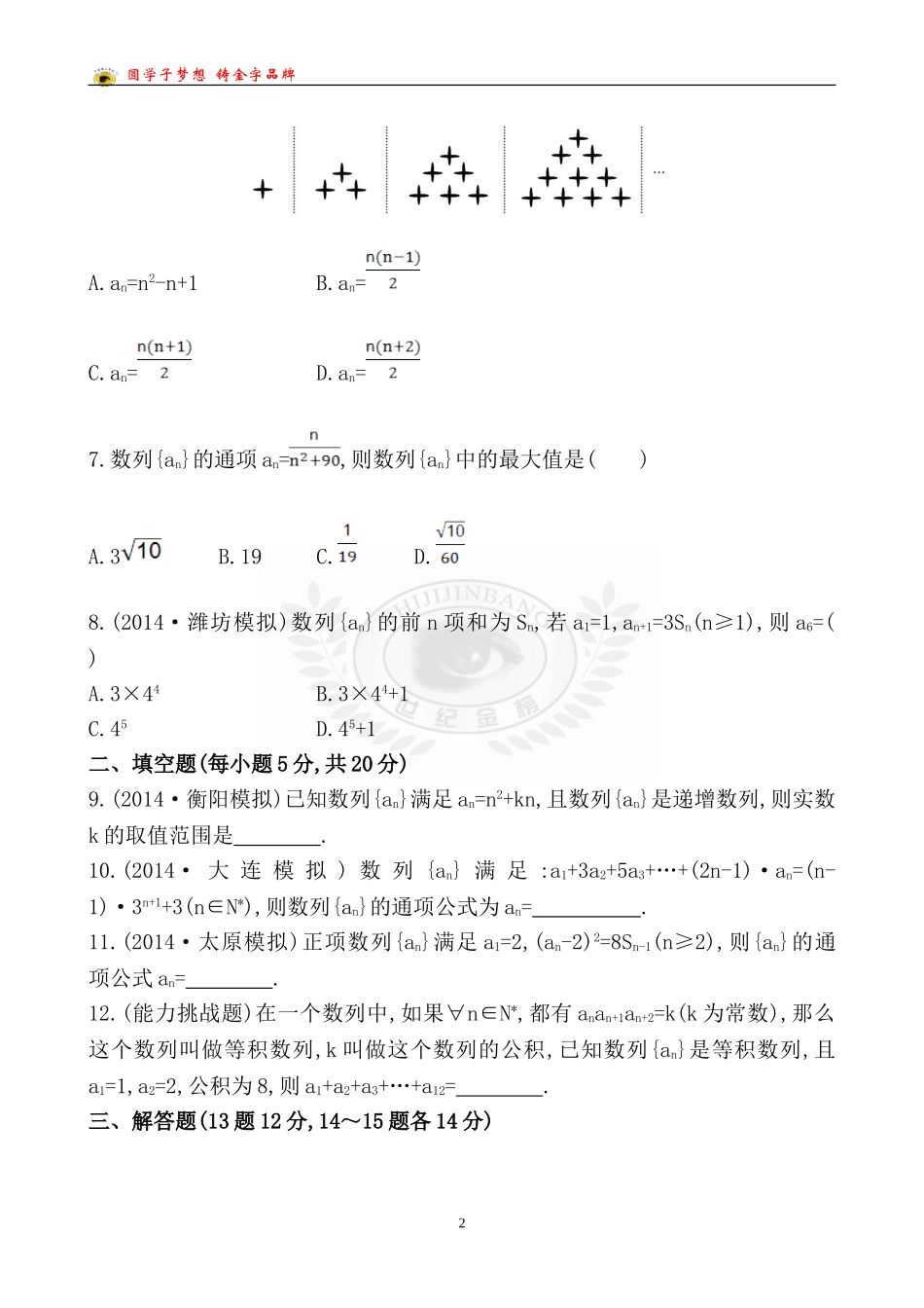 课时提升作业(二十八)51_第2页