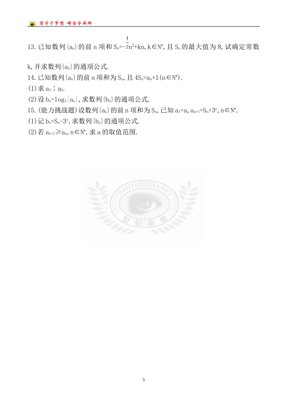 课时提升作业(二十八)51_第3页