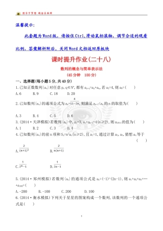 课时提升作业(二十八)51
