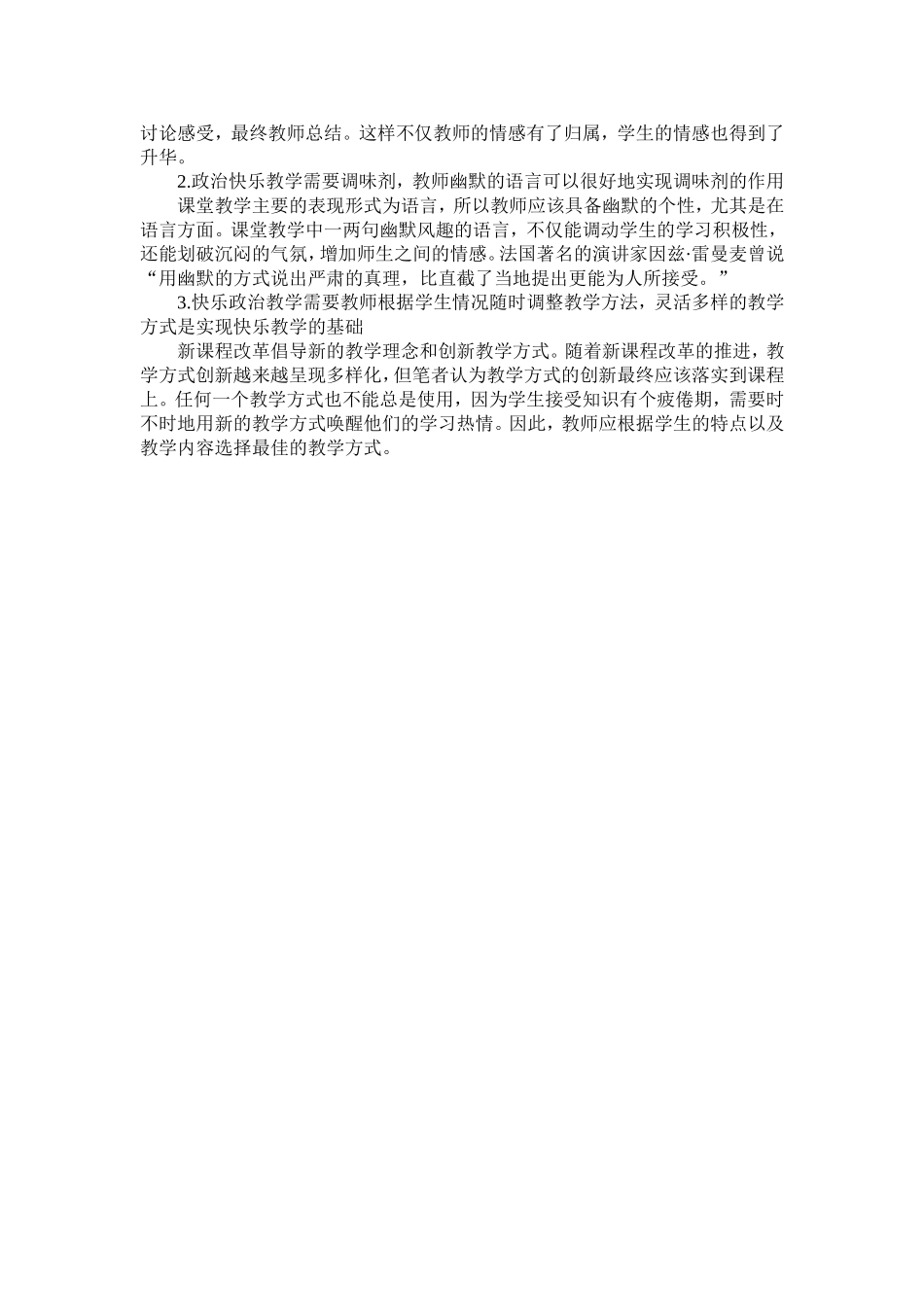 高中政治课教学中如何构建幸福与快乐的教学关系_第2页