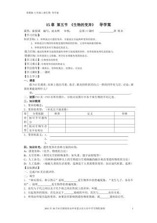苏教版_八年级上册_15章__第五节__《生物的变异》_导学案(1)