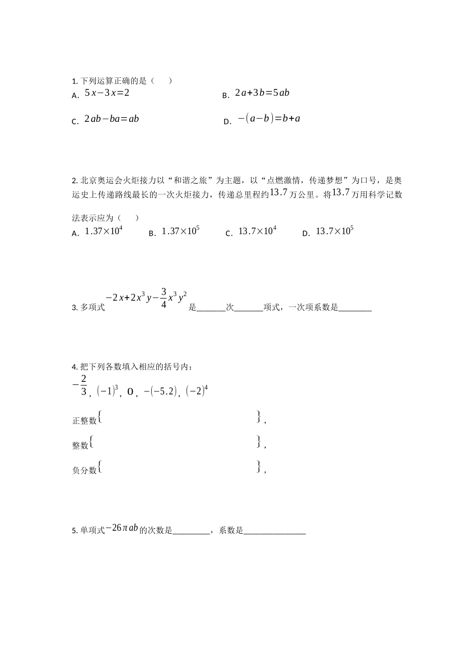 初一数学解方程练习题_第1页
