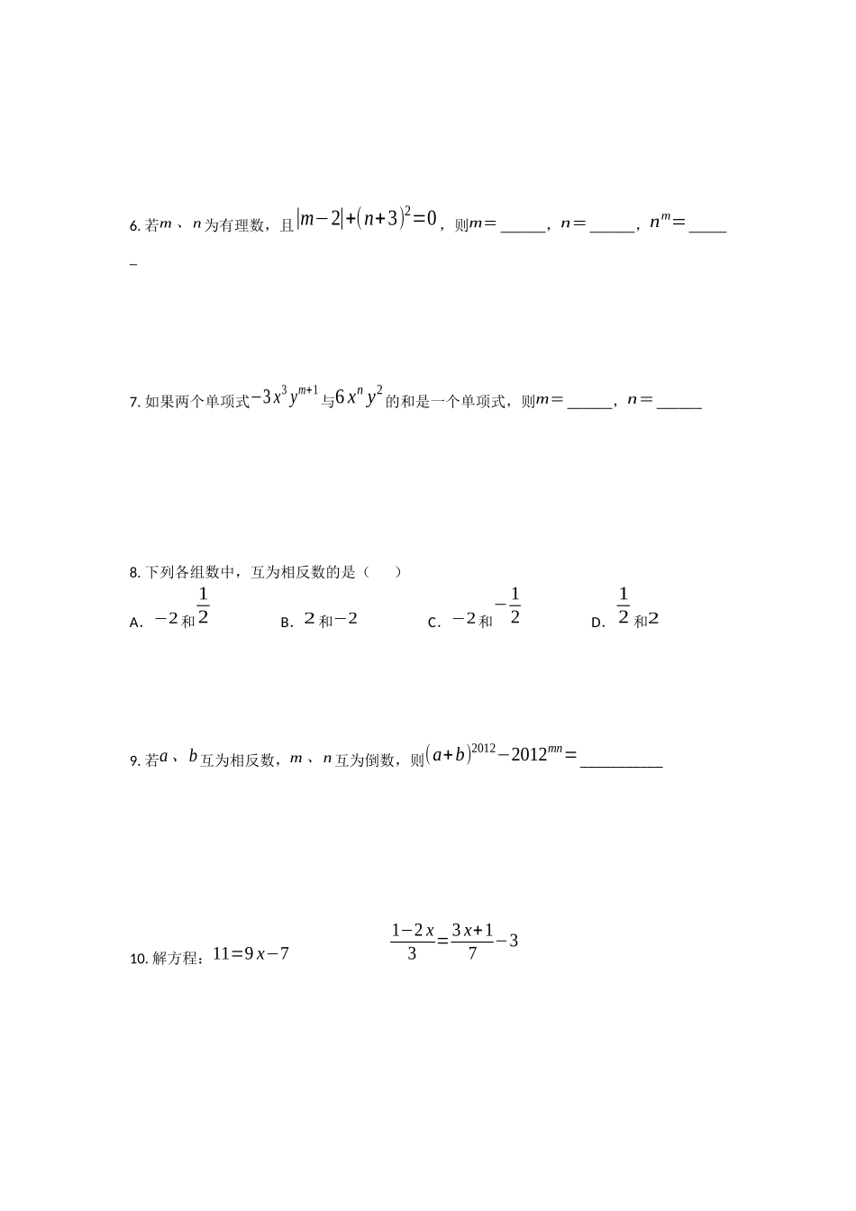 初一数学解方程练习题_第2页