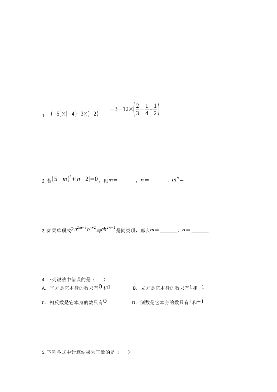 初一数学解方程练习题_第3页