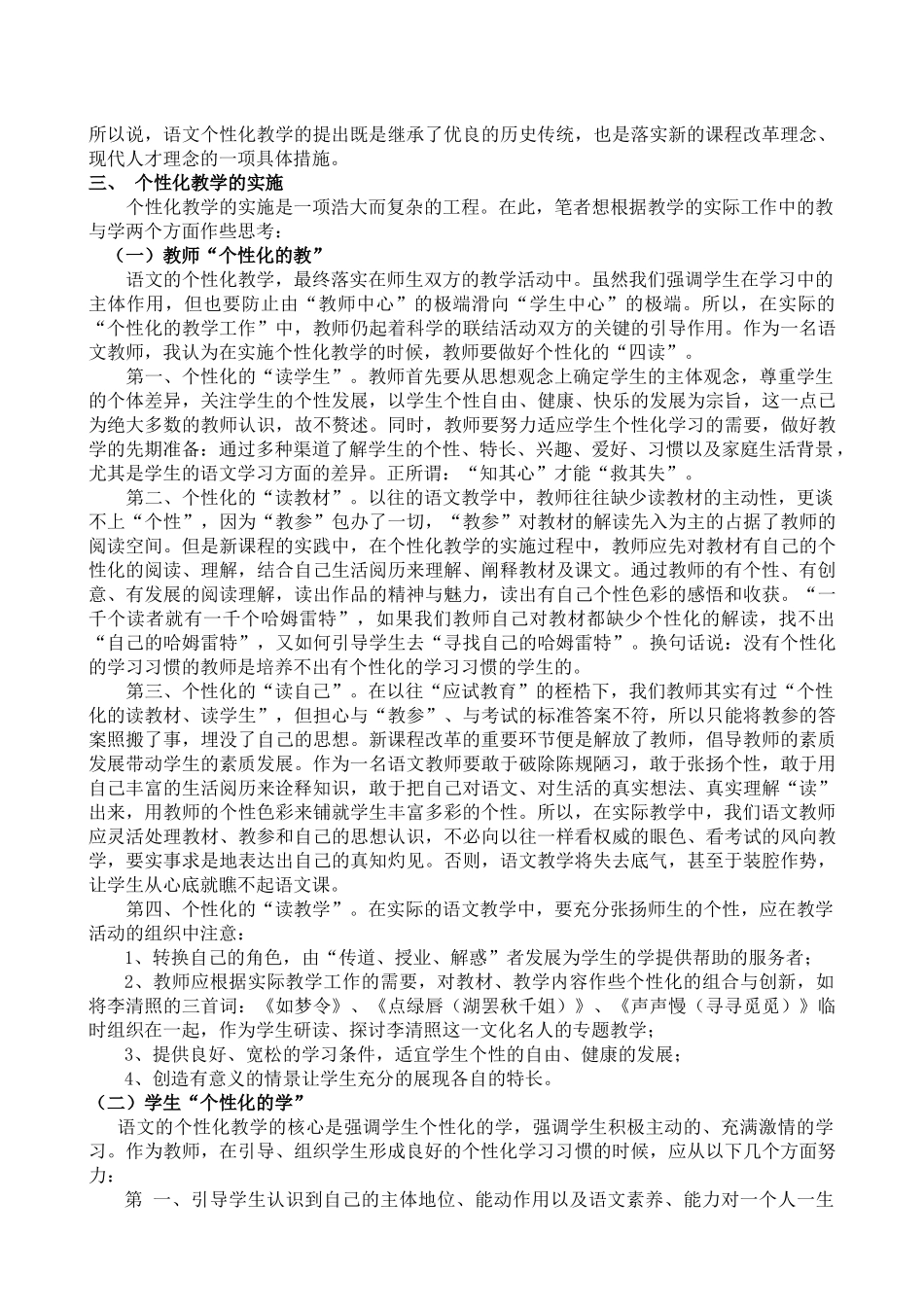 浅谈初中语文的个性化教学_第2页