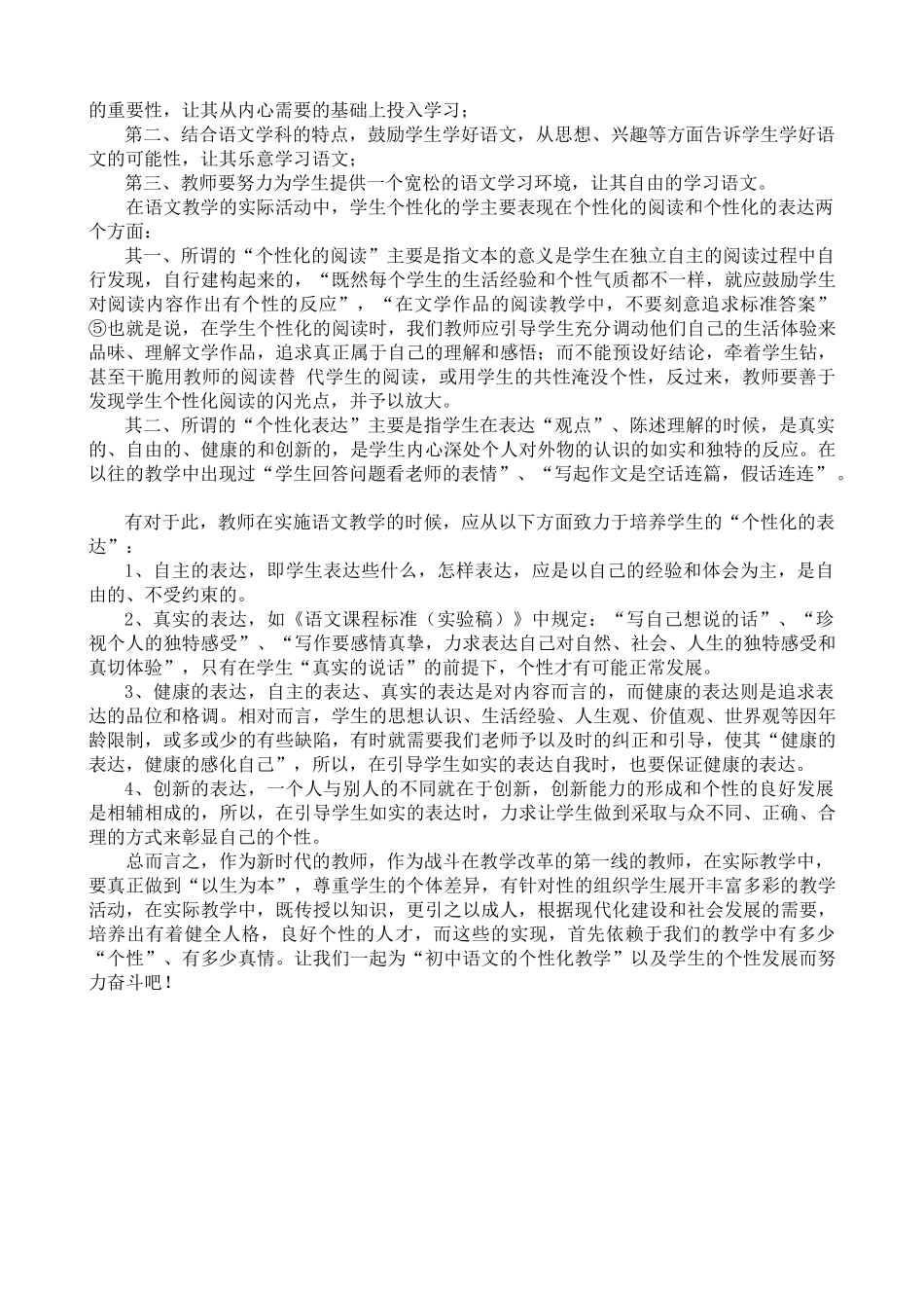 浅谈初中语文的个性化教学_第3页