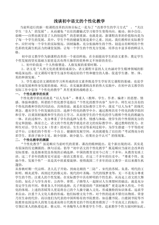 浅谈初中语文的个性化教学