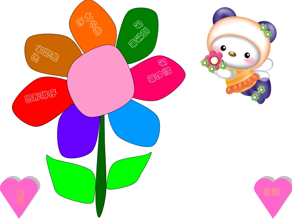 大班有趣的排序_第2页