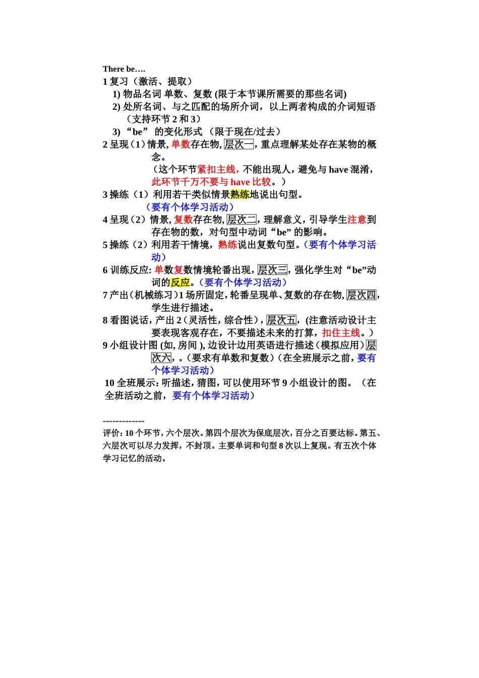 案例03学习Therebe句型的教案_第1页