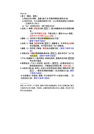 案例03学习Therebe句型的教案