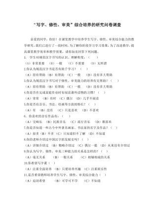 调查问卷样表