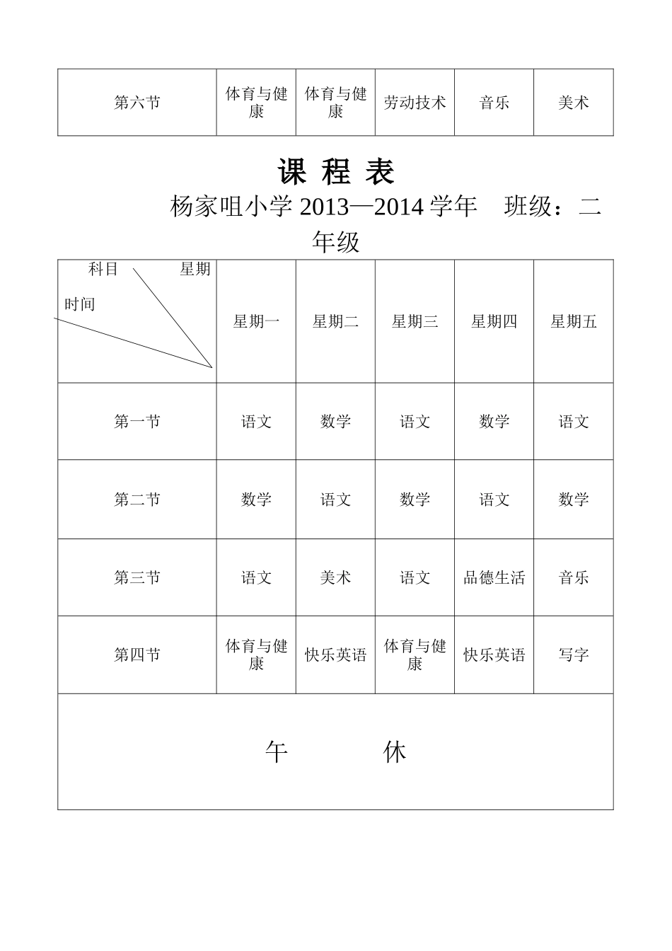 2013—2014杨学年课程表_第3页