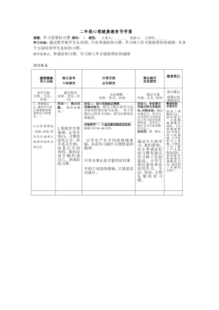 小学二年级心理健康教育教案14