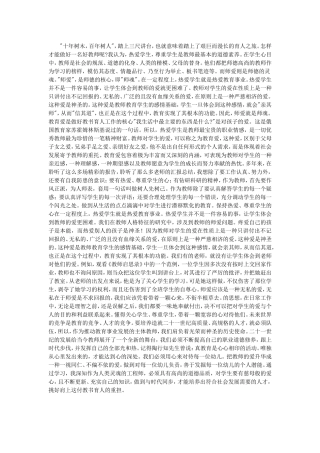 总结教师的职业道德