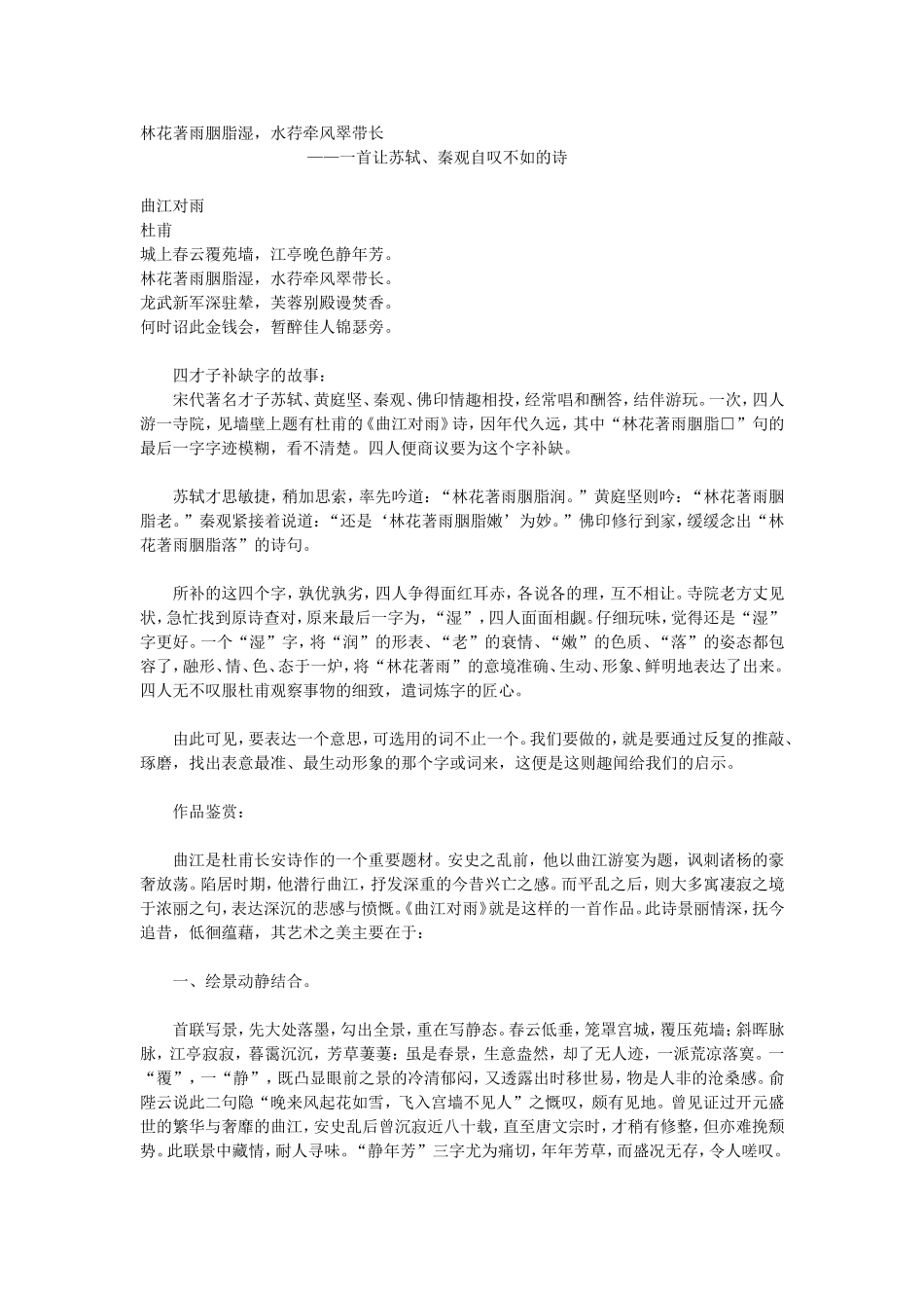 林花著雨胭脂湿_第1页