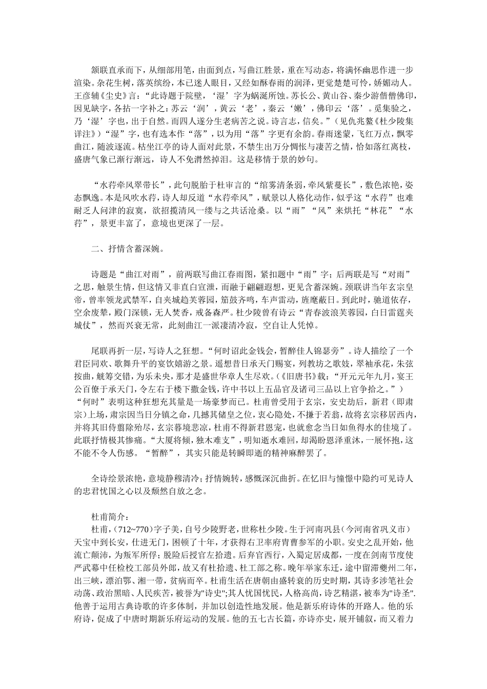 林花著雨胭脂湿_第2页