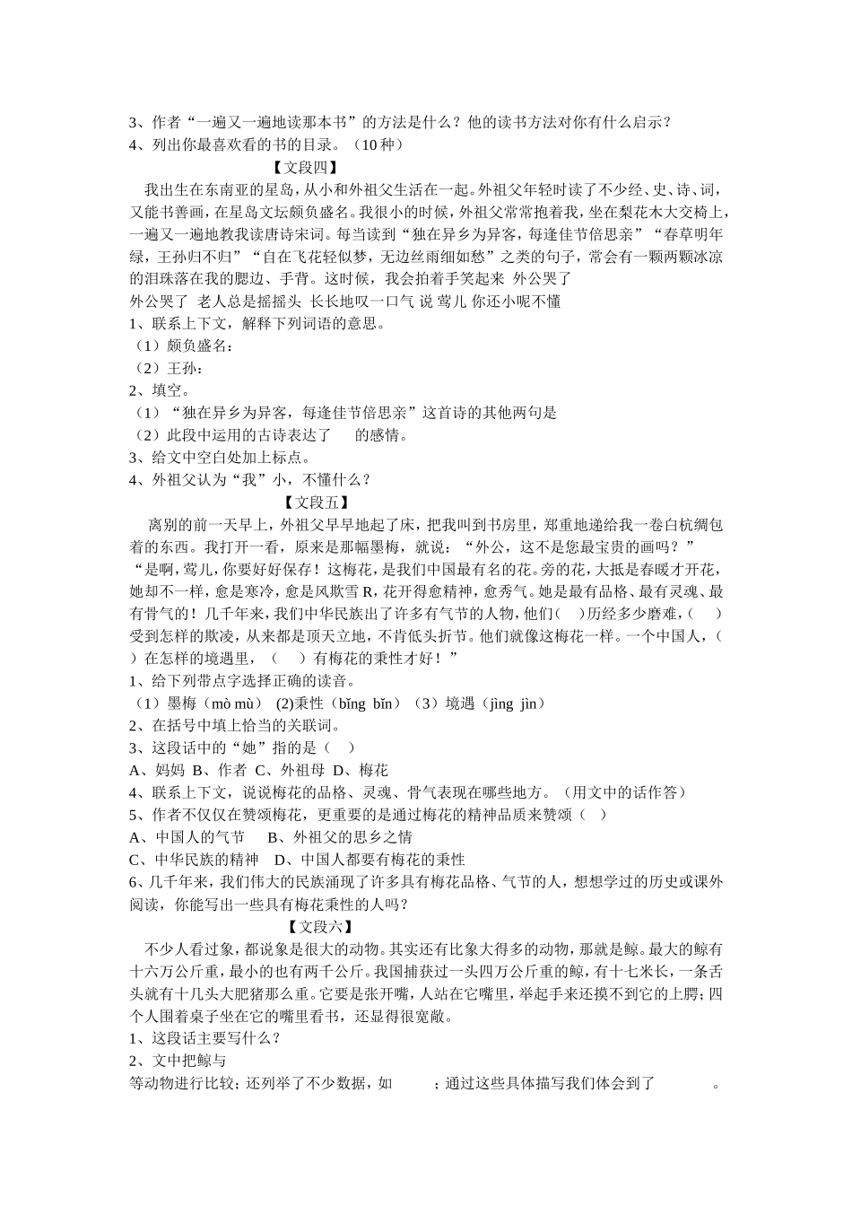 人教版小学语文五上课内文段练习1_第2页