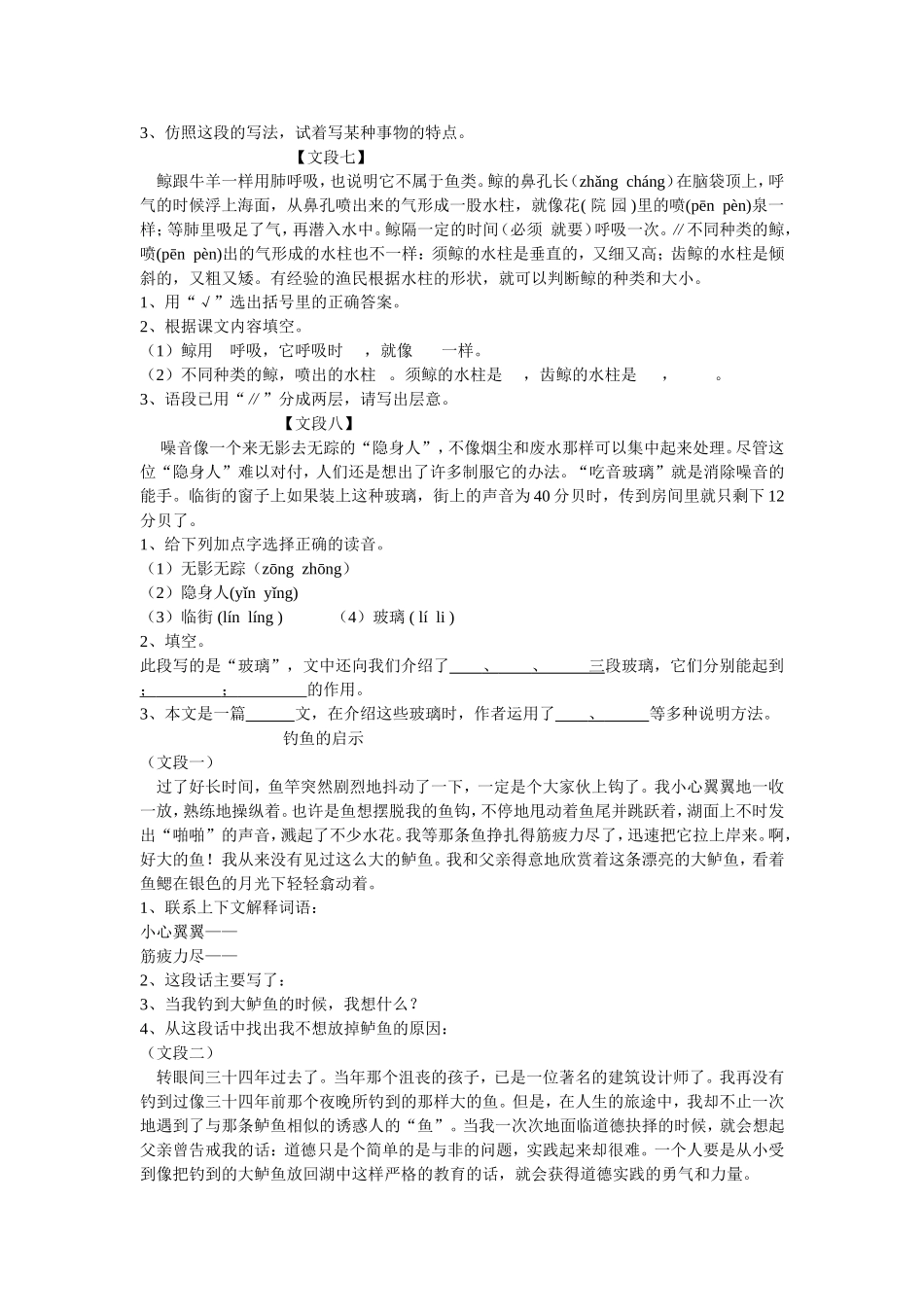 人教版小学语文五上课内文段练习1_第3页