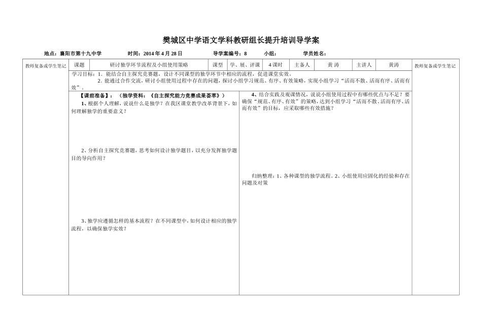 独学流程、小组使用导学案_第1页