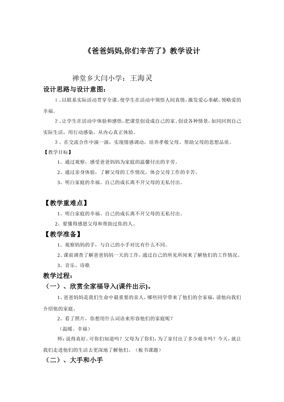 爸爸妈妈_你们辛苦了_第1页