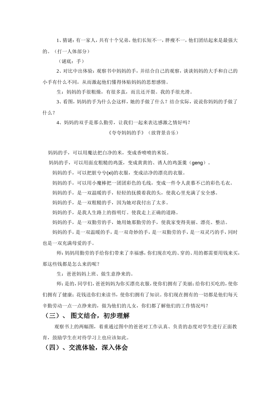 爸爸妈妈_你们辛苦了_第2页