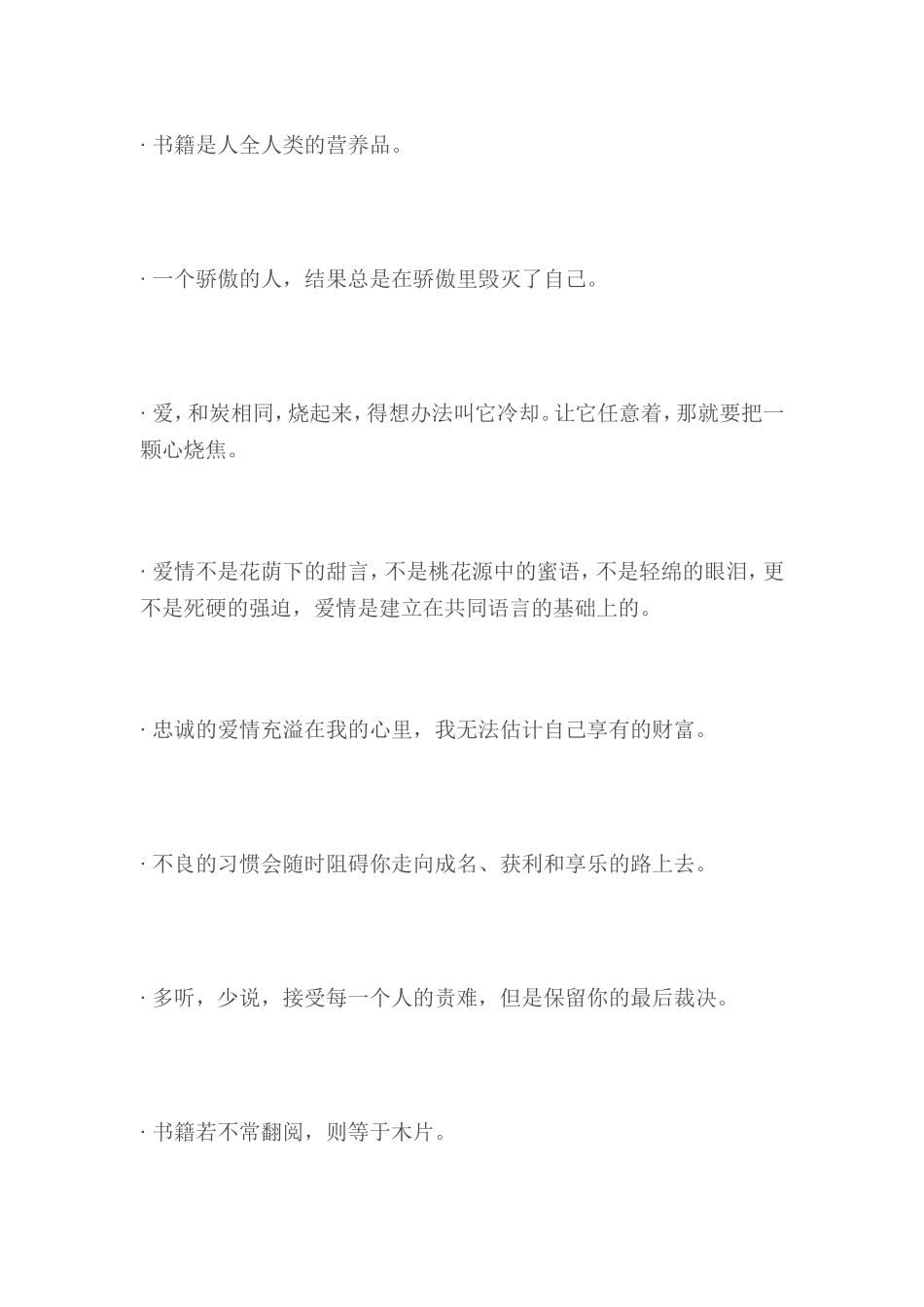 莎士比亚语录 (2)_第2页