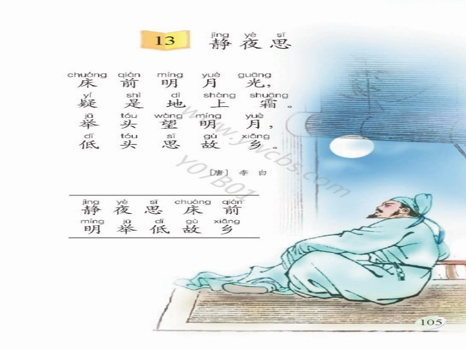 二年级诵读课_第1页